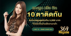 สล็อต 369 เครดิต ฟรี 50 BY megame369 ทางเข้า