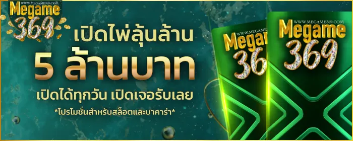 สล็อต369vip BY megame369 ทางเข้า