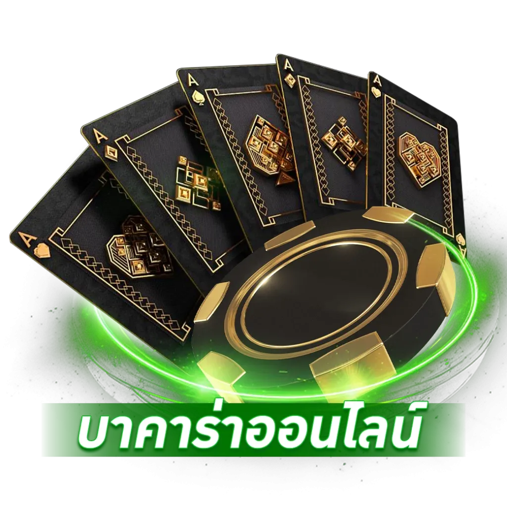 บาคาร่าออนไลน์ BY megame369 ทางเข้า