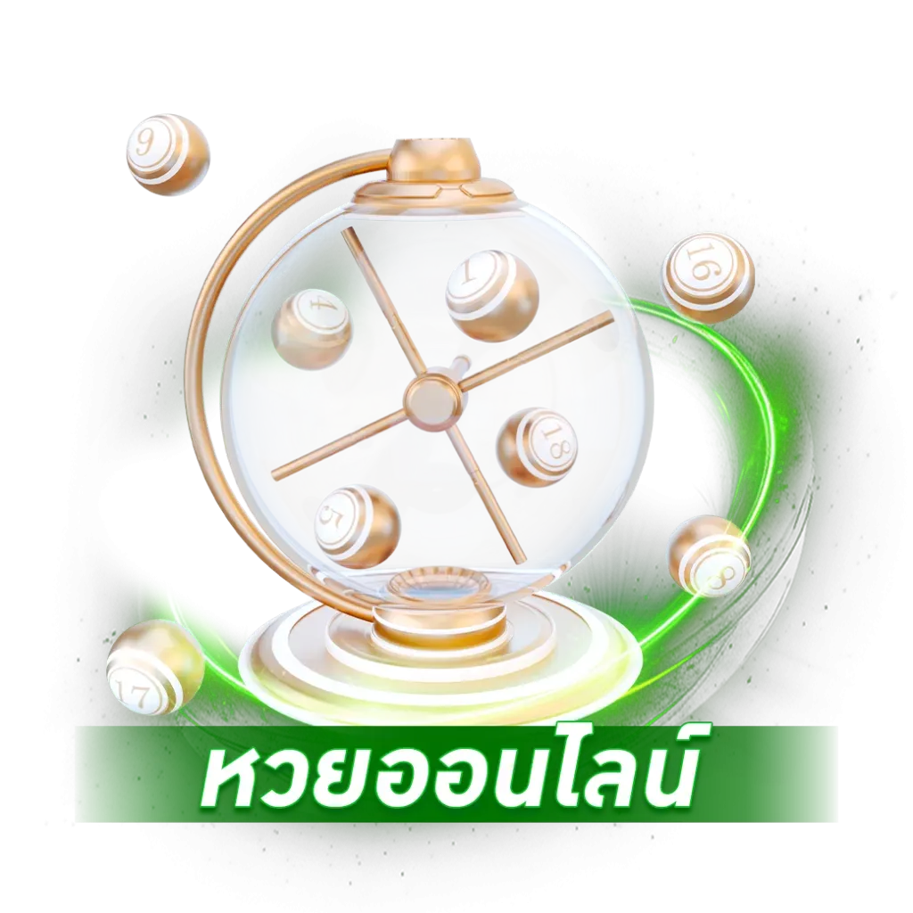 หวยออนไลน์ BY megame369 ทางเข้า