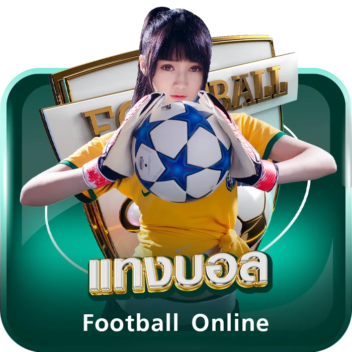 แทงบอล BY megame369 ทางเข้า